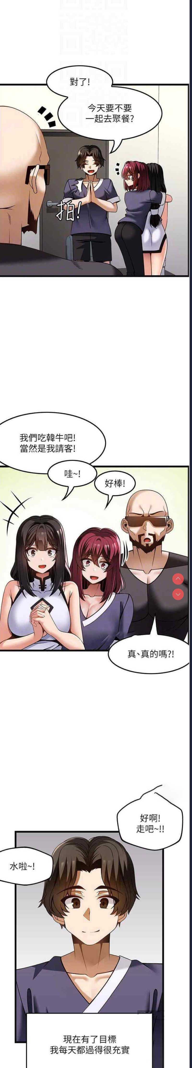 顶级按摩师
