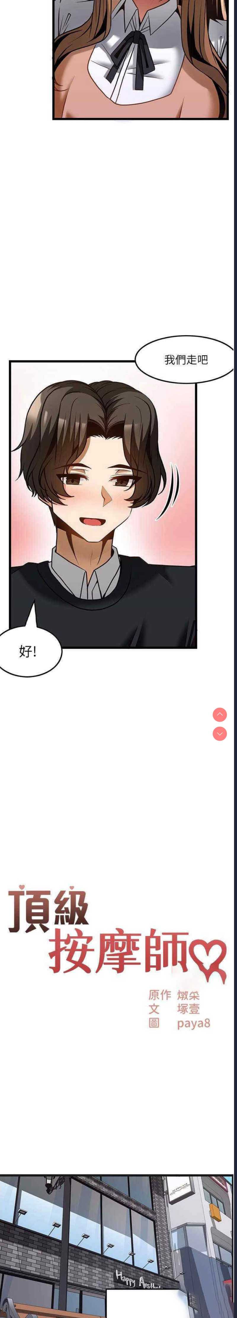 顶级按摩师