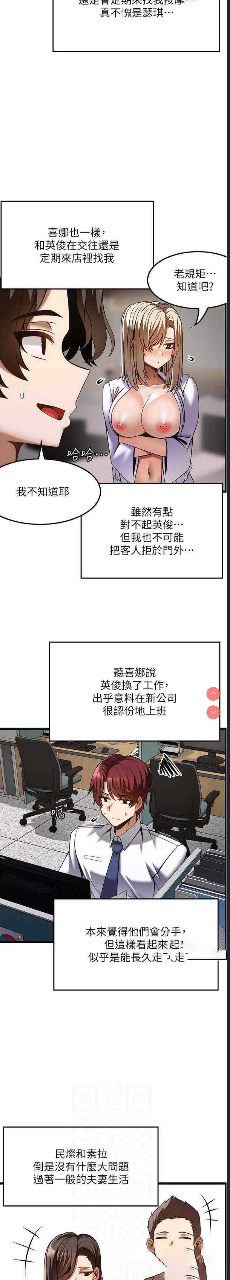 顶级按摩师