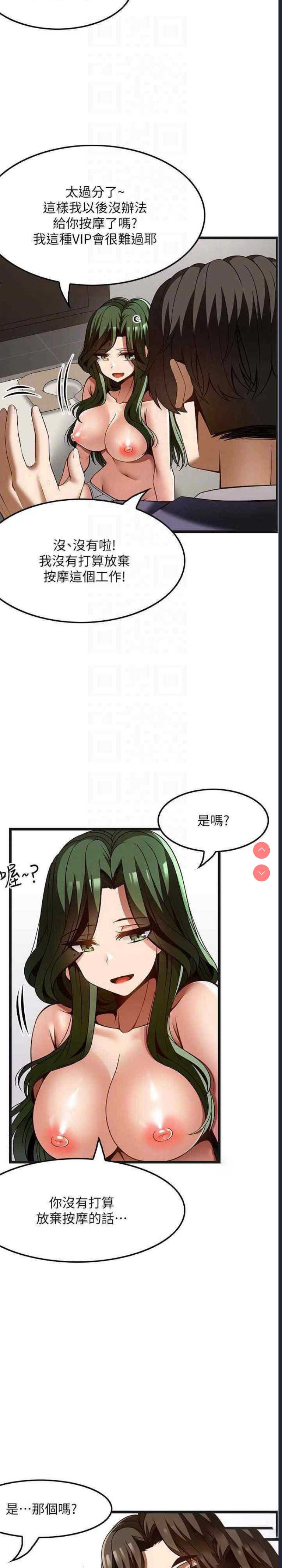 顶级按摩师