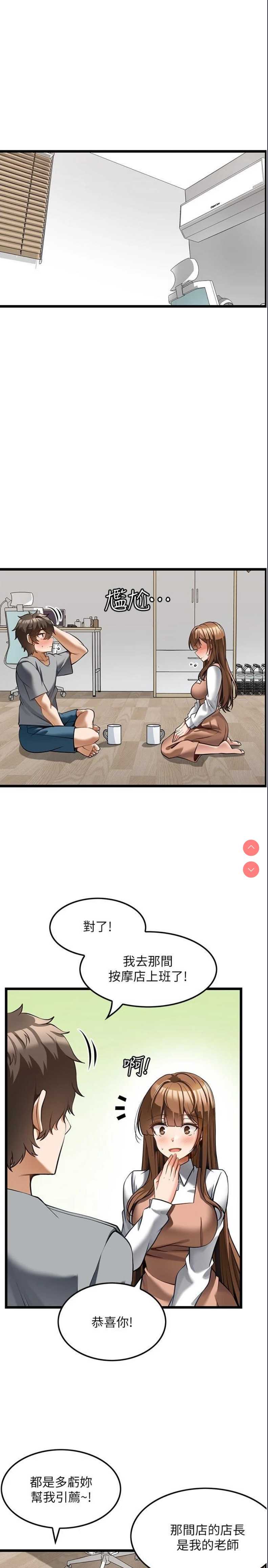 顶级按摩师