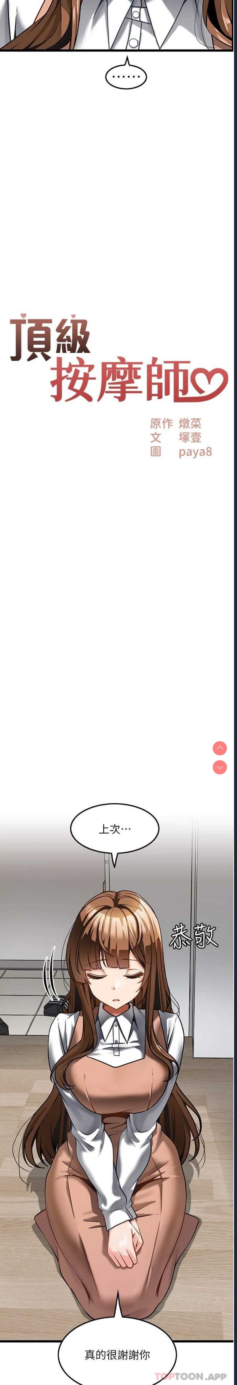 顶级按摩师