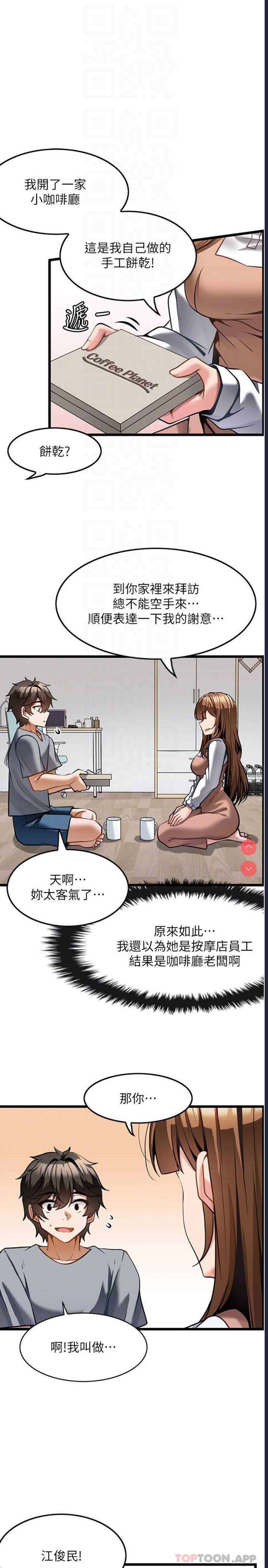 顶级按摩师