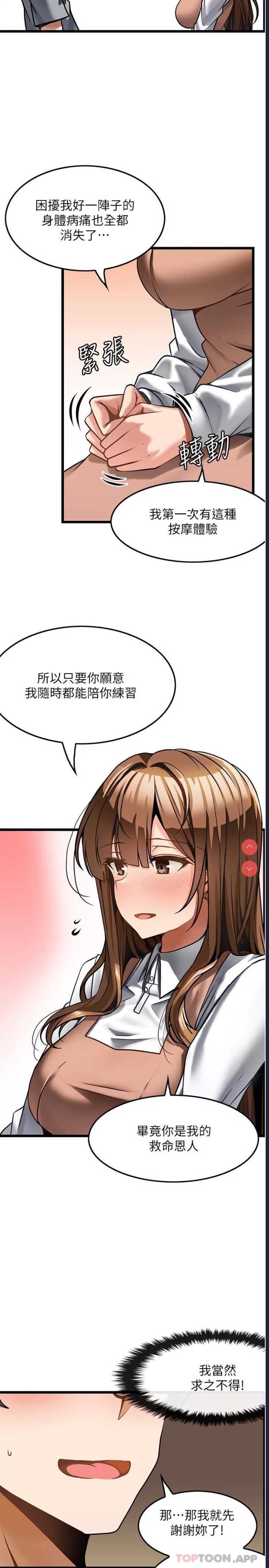 顶级按摩师
