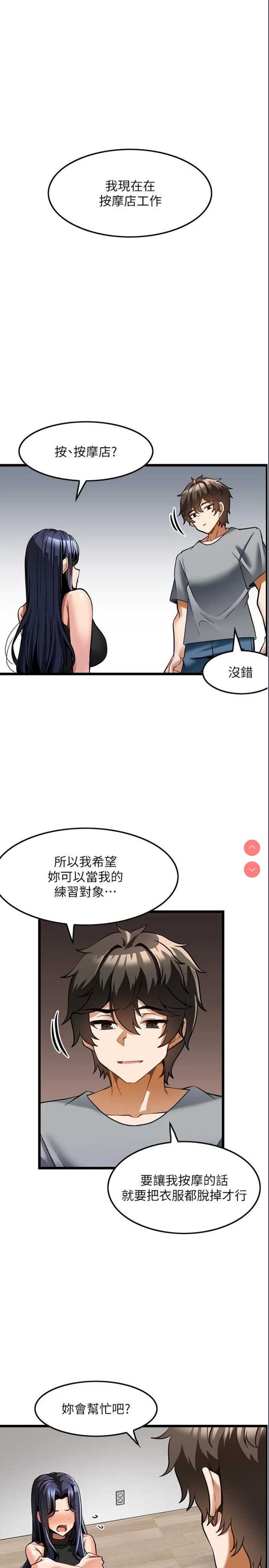 顶级按摩师