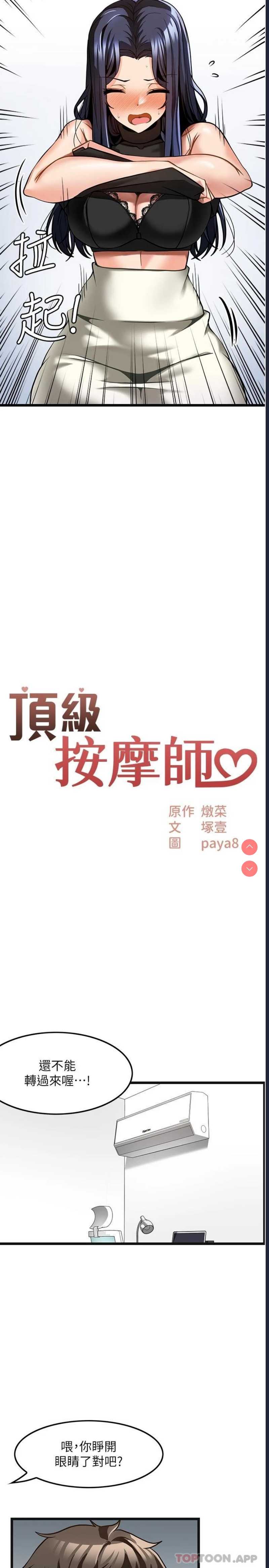 顶级按摩师