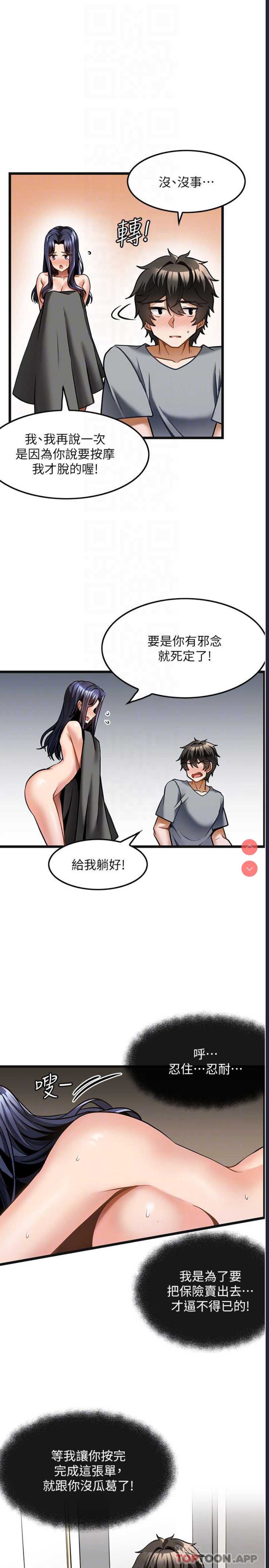 顶级按摩师