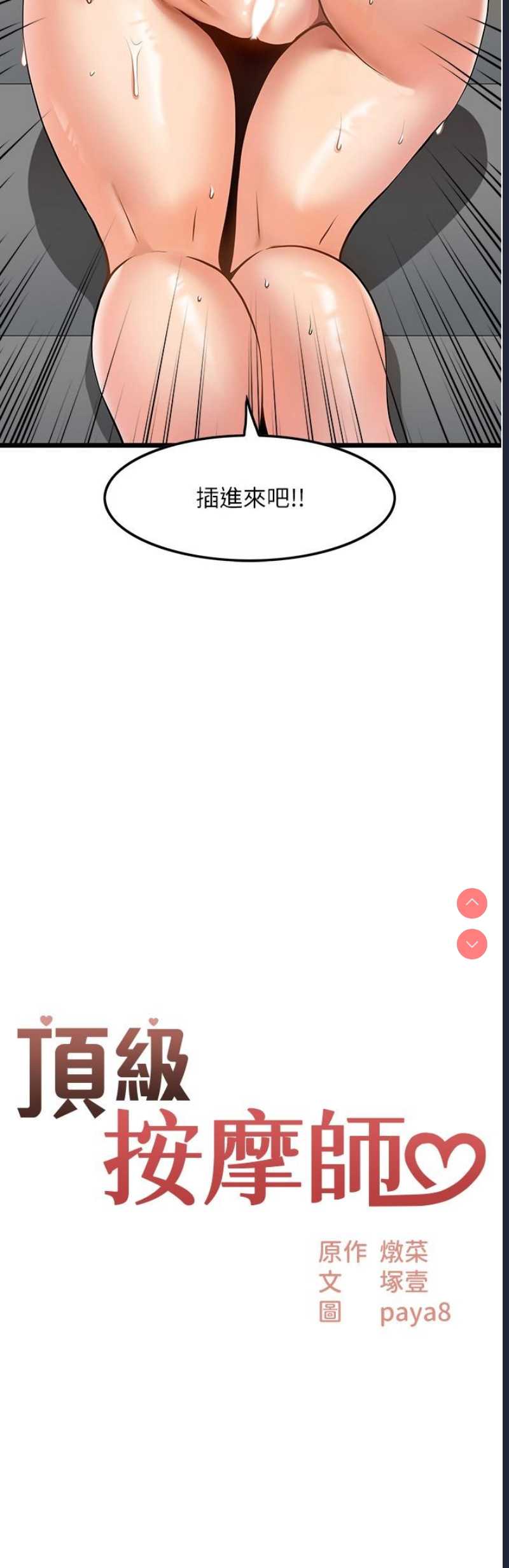 顶级按摩师