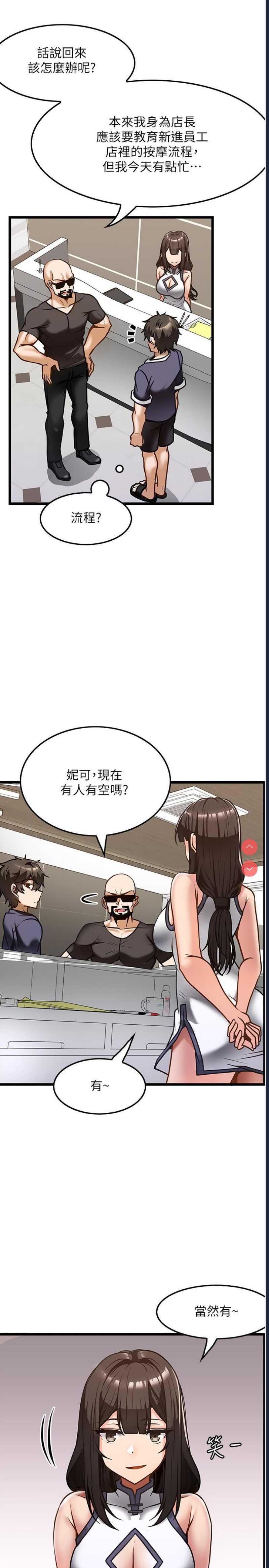 顶级按摩师