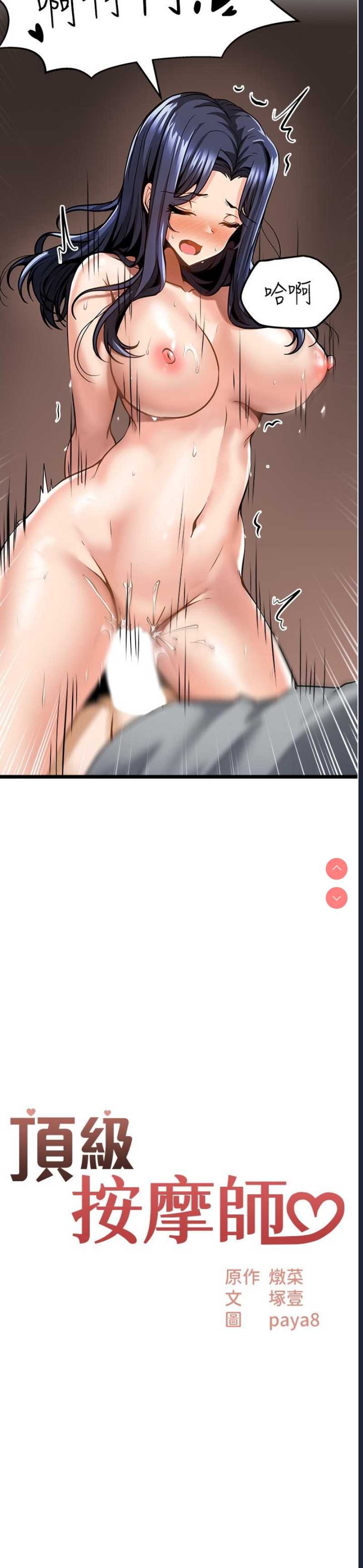 顶级按摩师