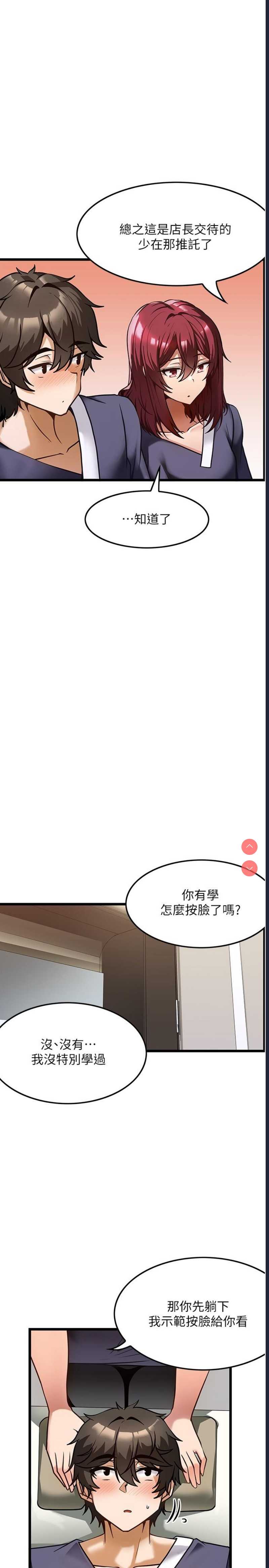 顶级按摩师