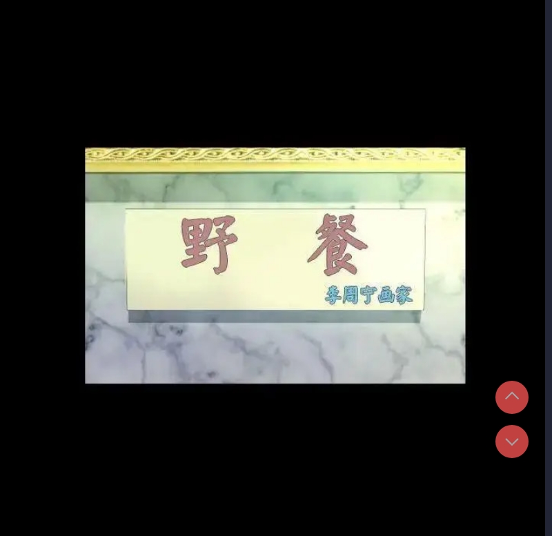 阿姨