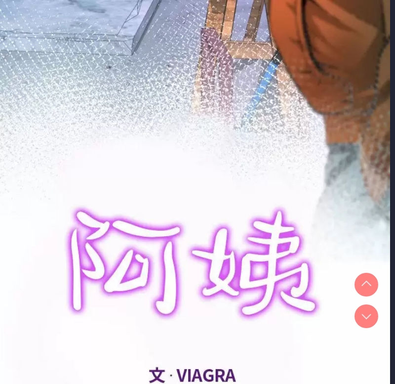 阿姨