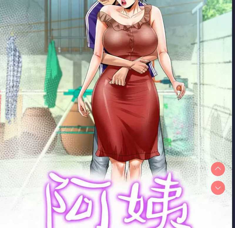 阿姨
