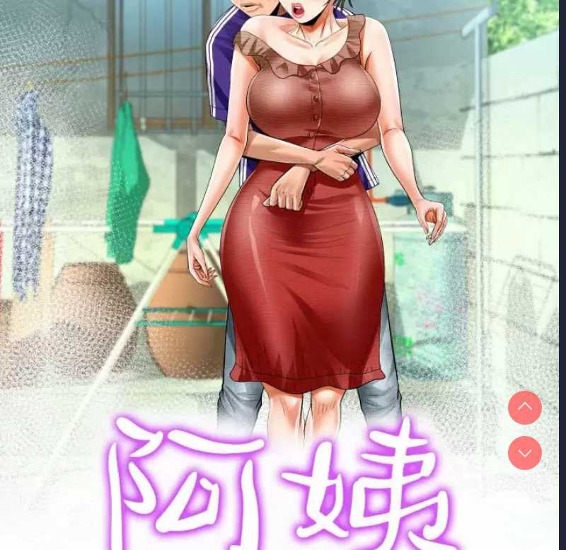 阿姨
