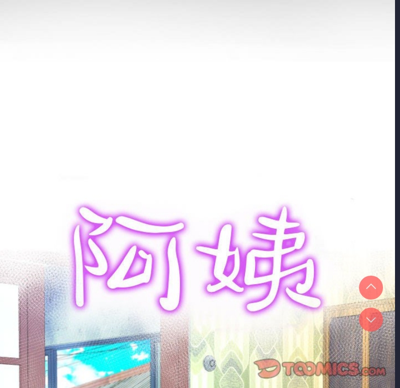 阿姨