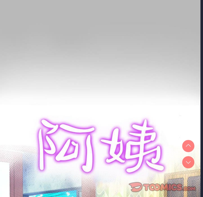 阿姨