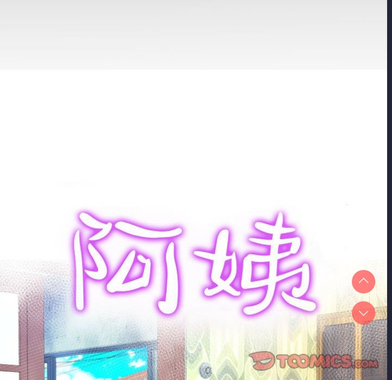 阿姨