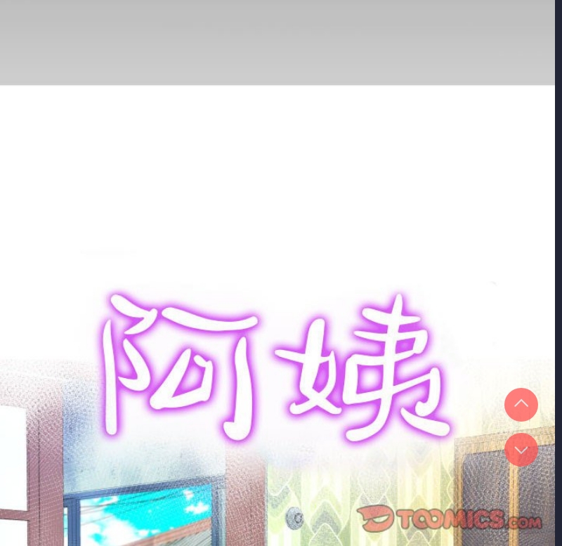 阿姨