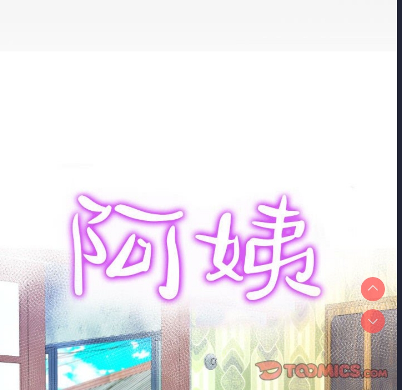 阿姨