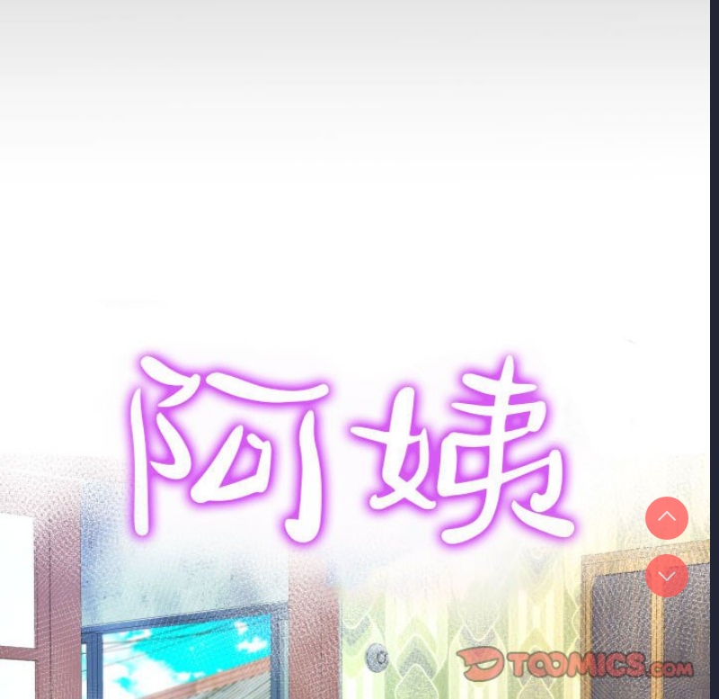 阿姨