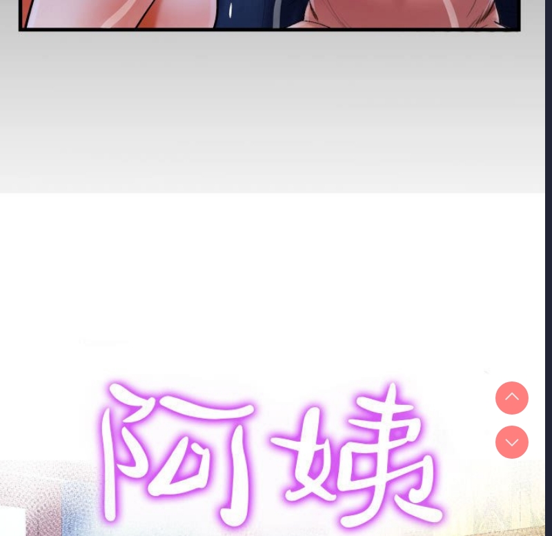 阿姨