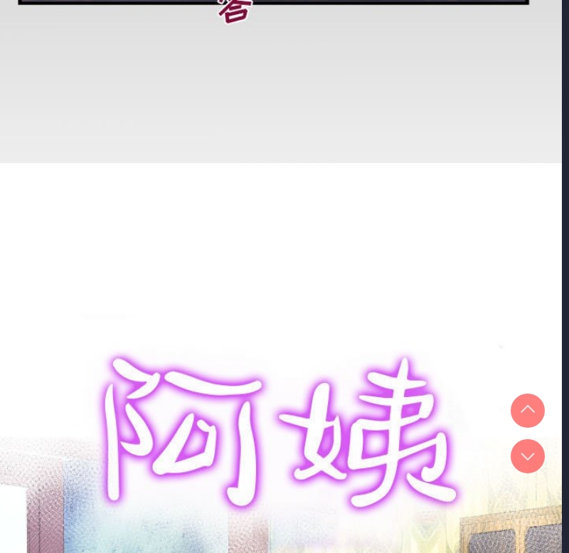 阿姨