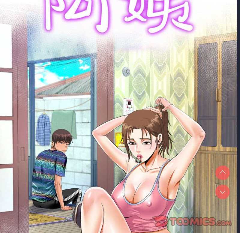 阿姨