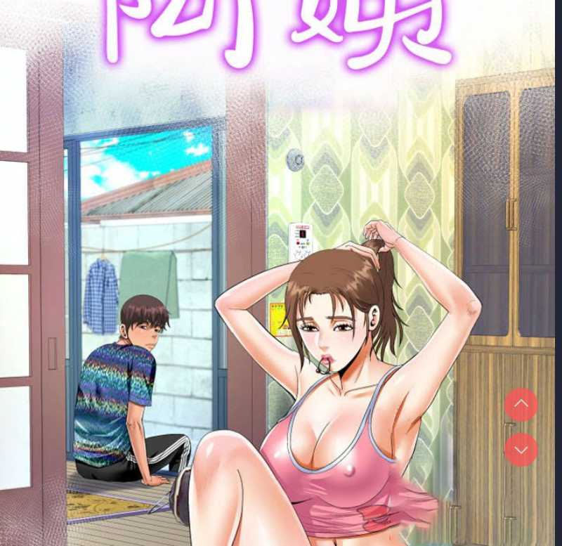 阿姨