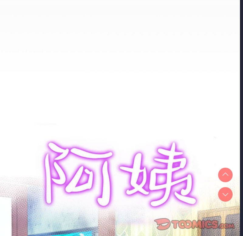 阿姨