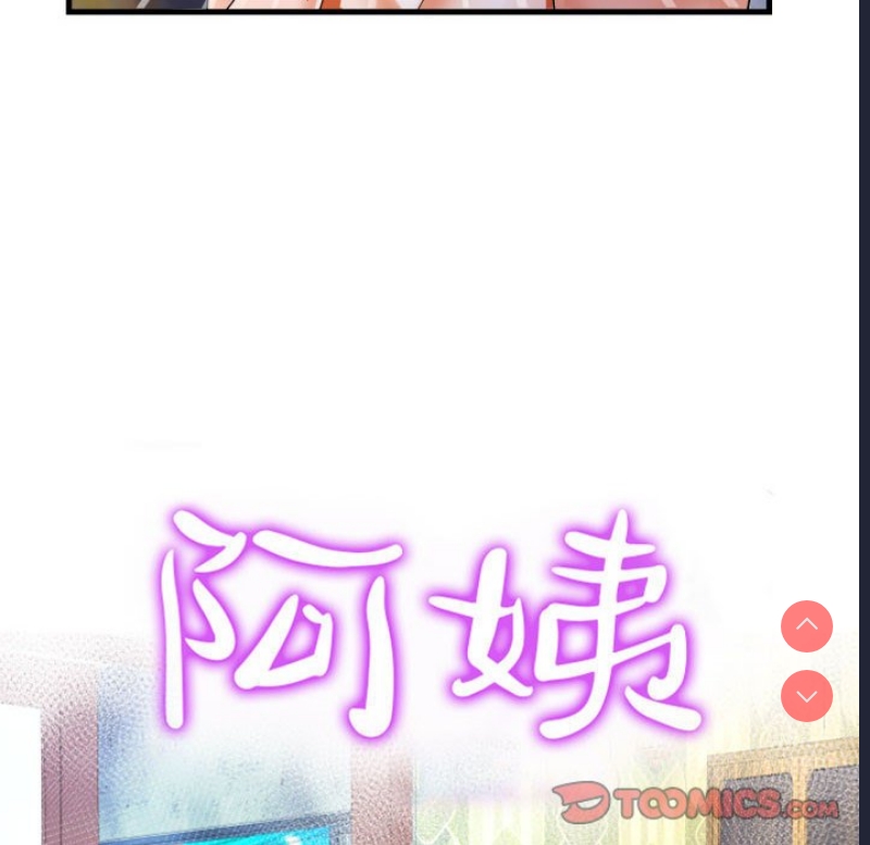 阿姨