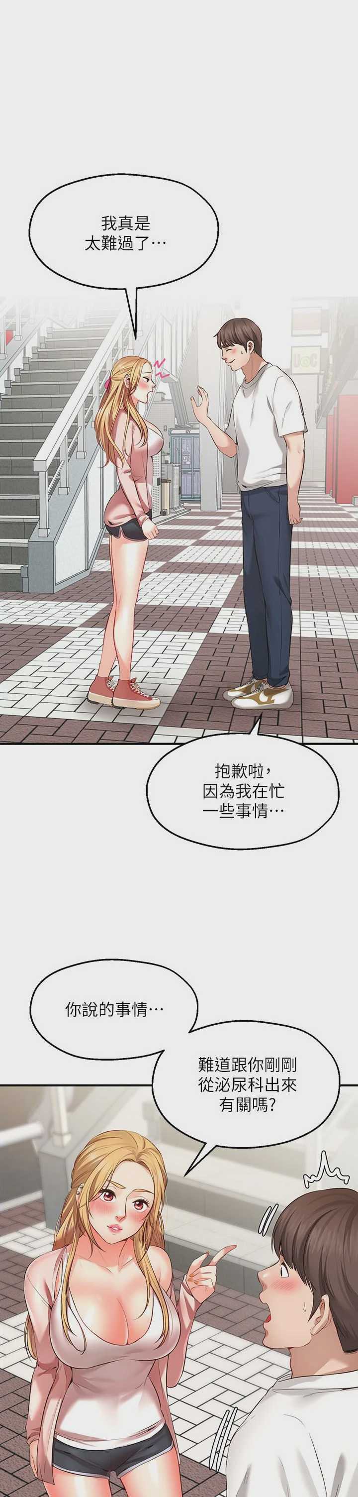 愿望不射限 第1话 第49页