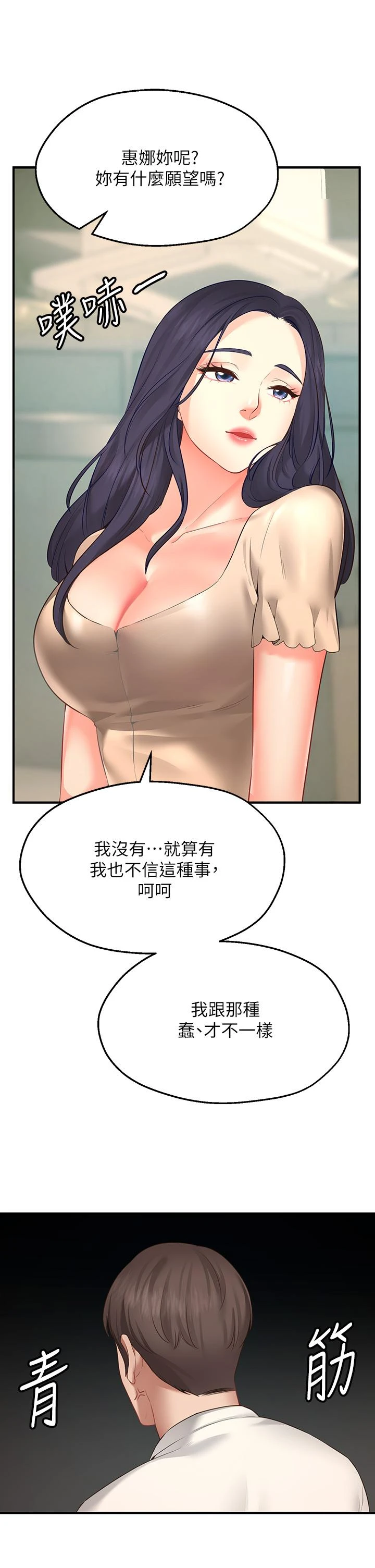 愿望不射限 第1话 第69页