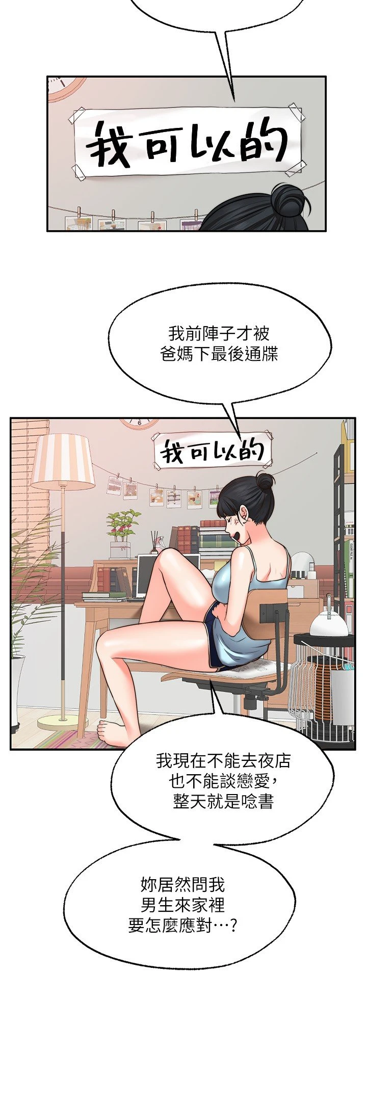 愿望不射限