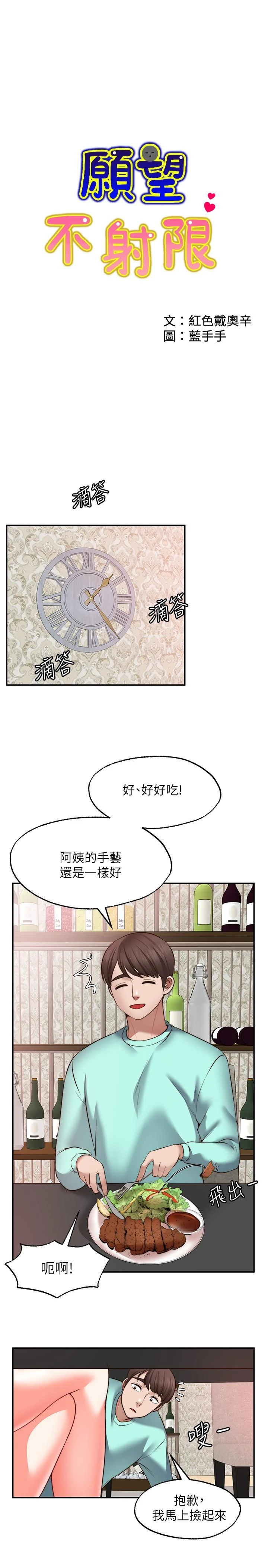 愿望不射限