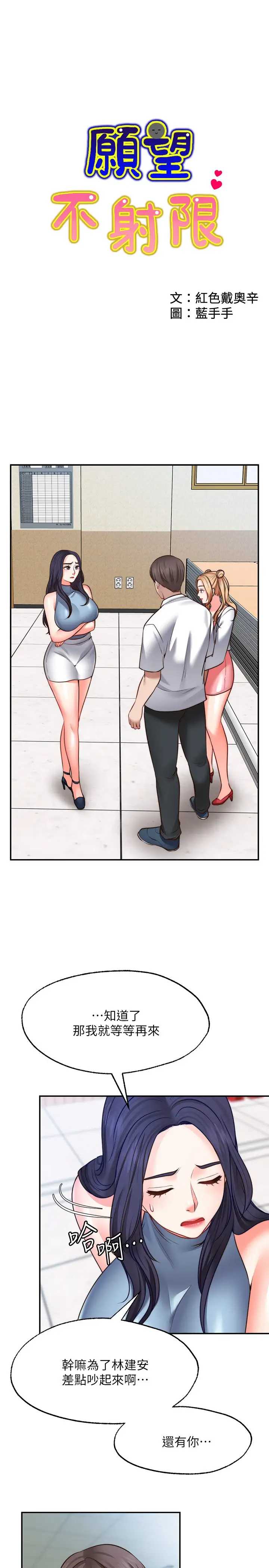 愿望不射限
