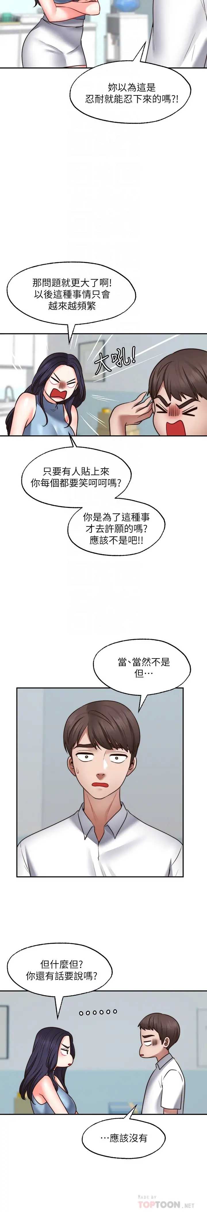 愿望不射限