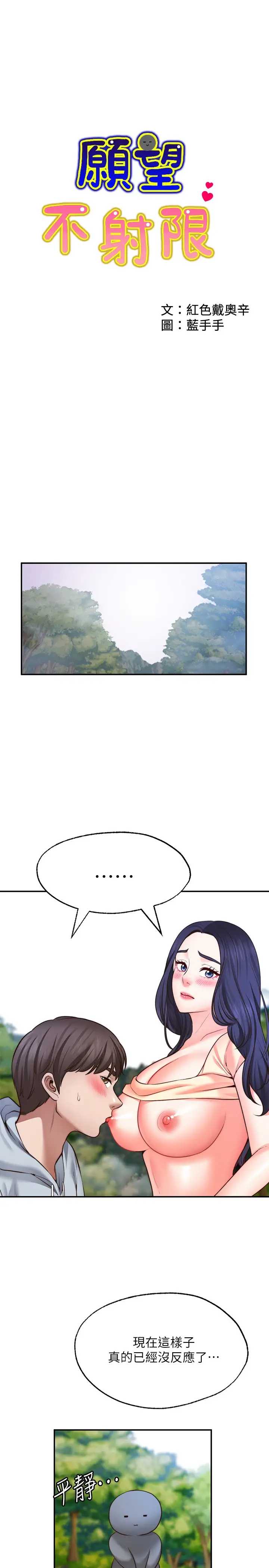 愿望不射限