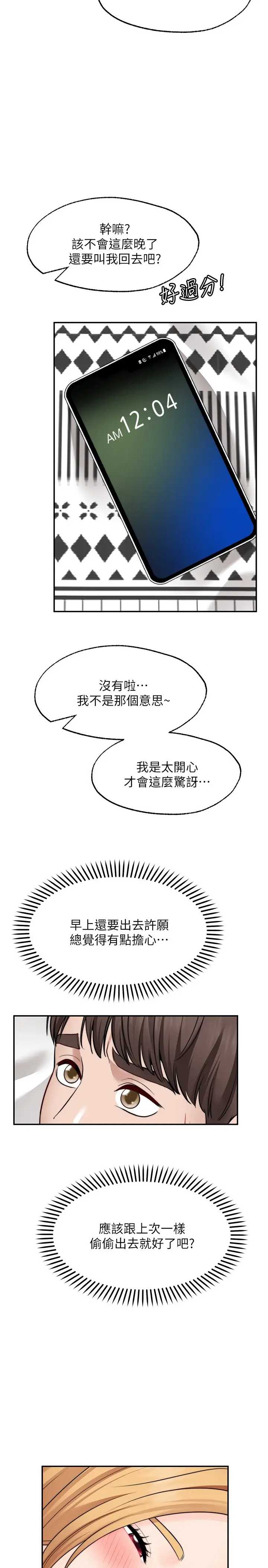 愿望不射限