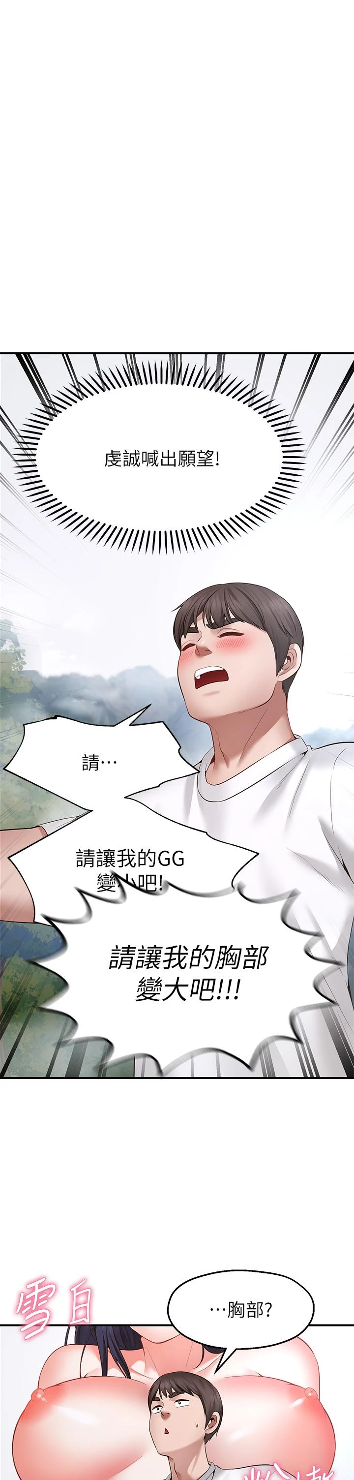 愿望不射限