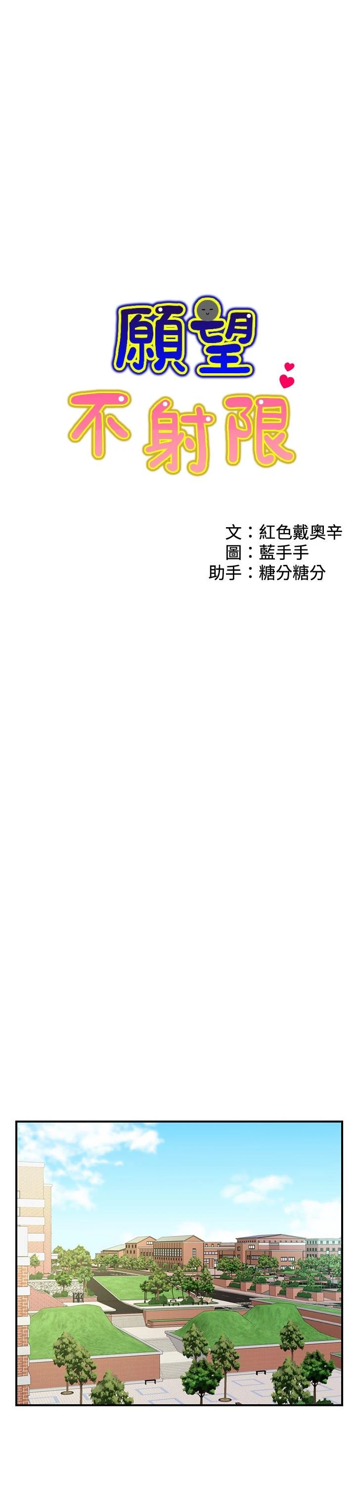 愿望不射限