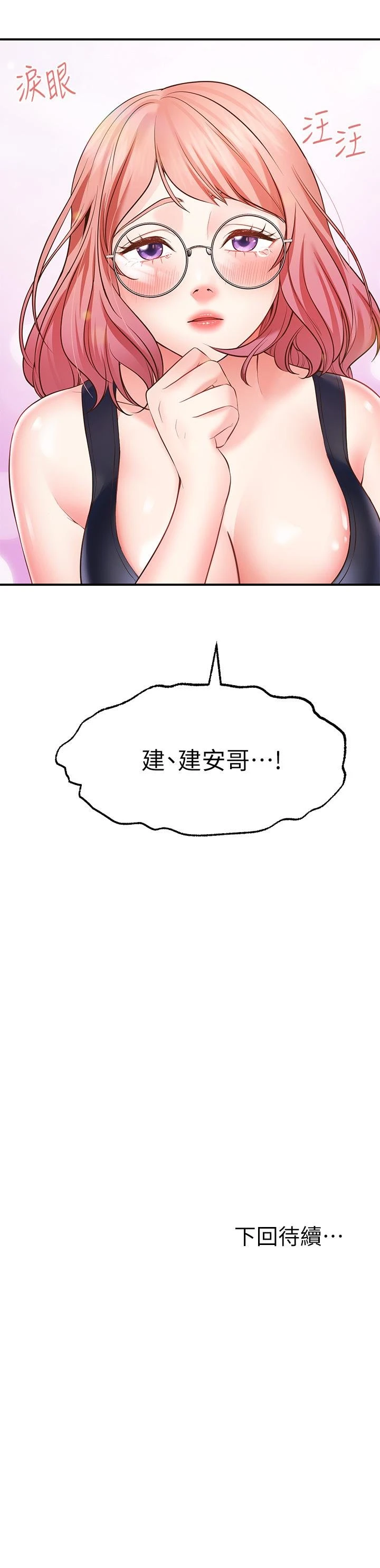 愿望不射限
