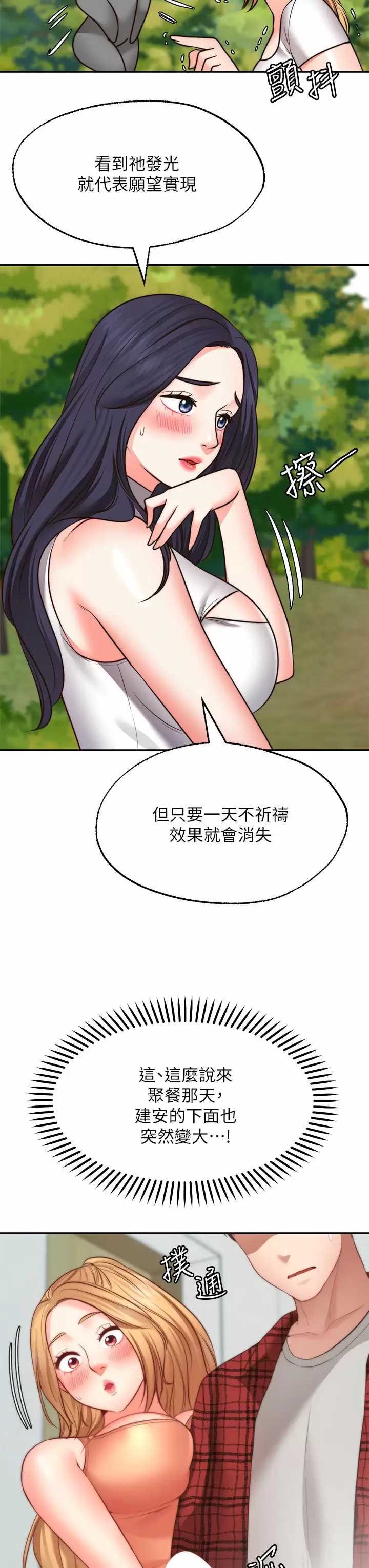 愿望不射限