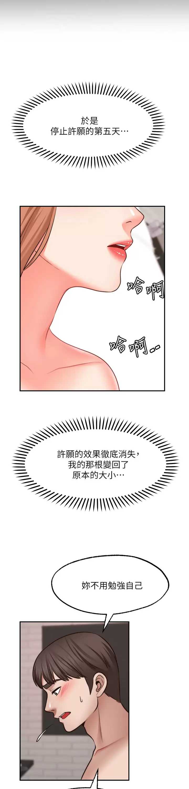 愿望不射限