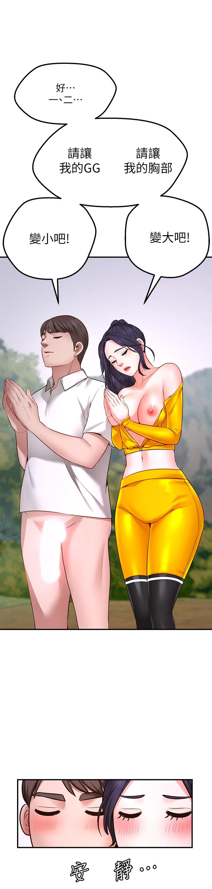愿望不射限