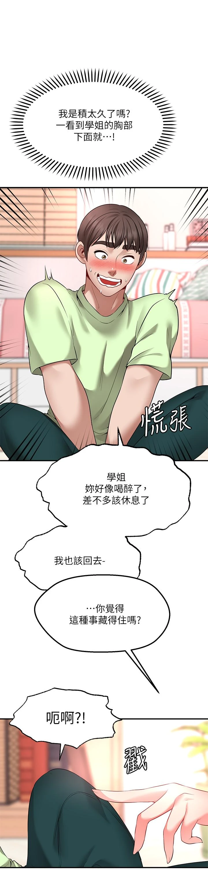 愿望不射限
