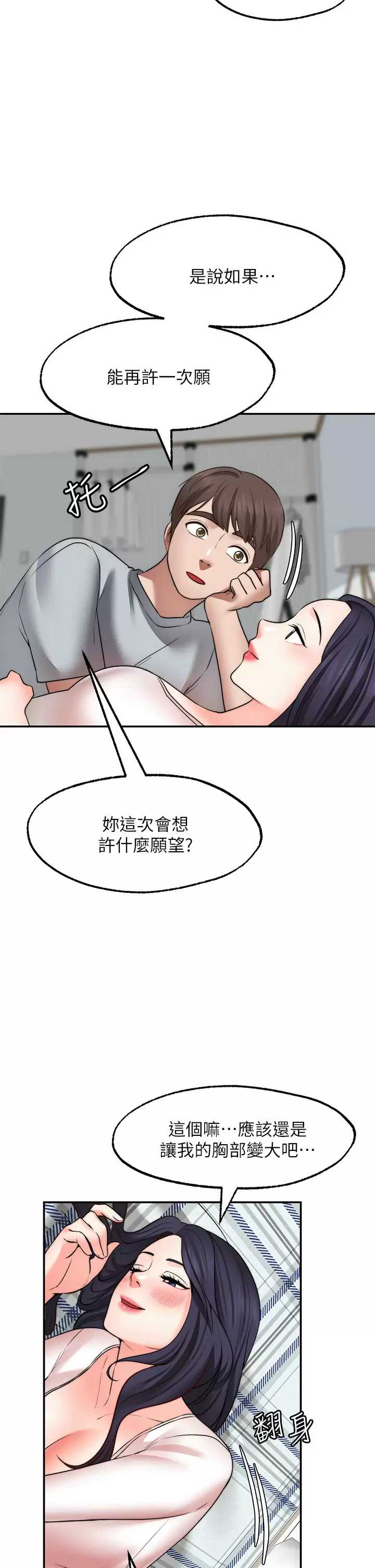 愿望不射限