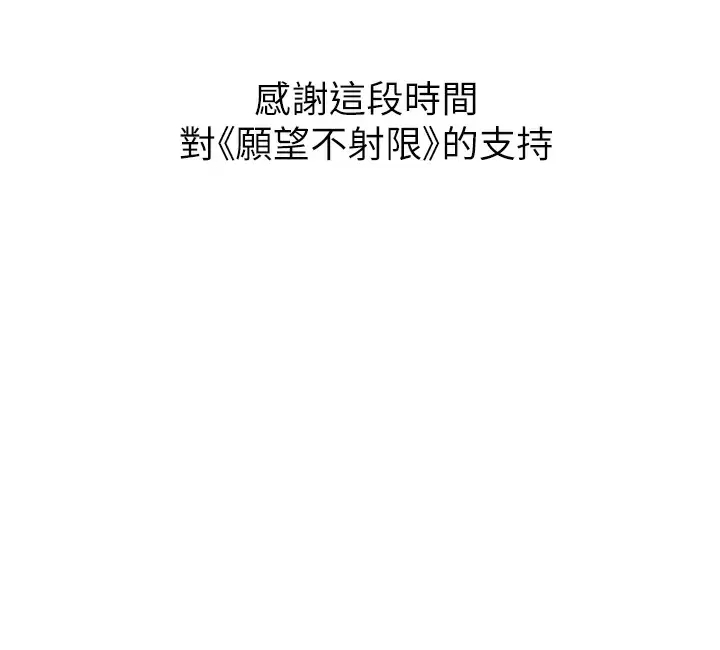 愿望不射限