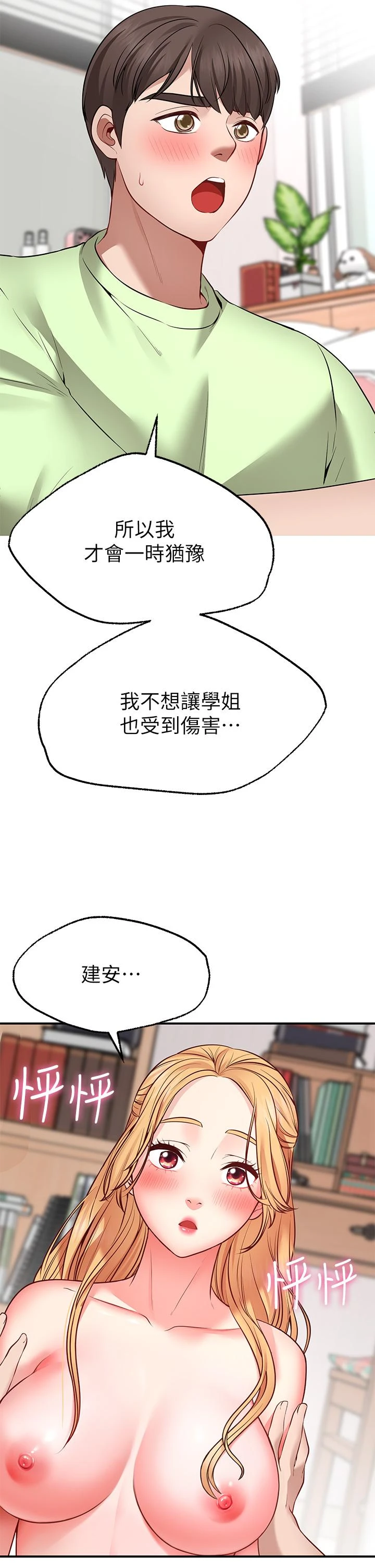 愿望不射限