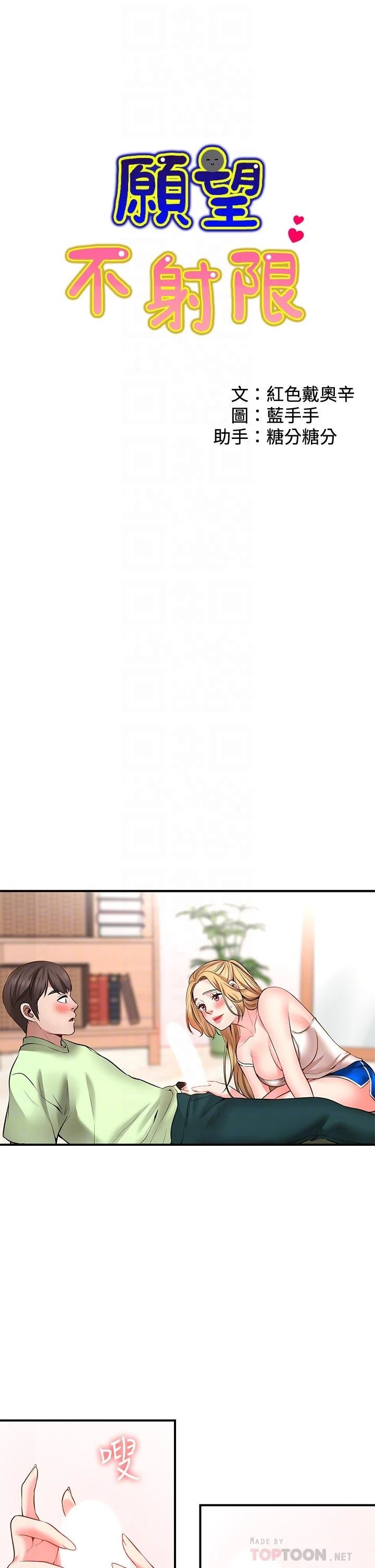 愿望不射限